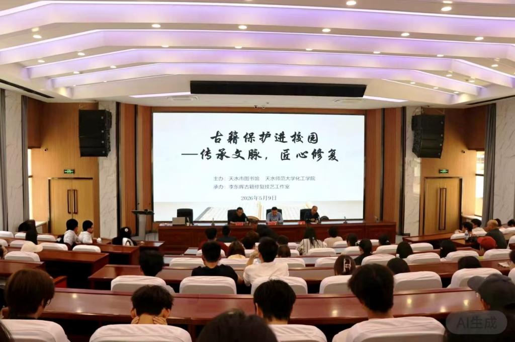 学院与天水市图书馆联合举办古籍保护进校园活动 